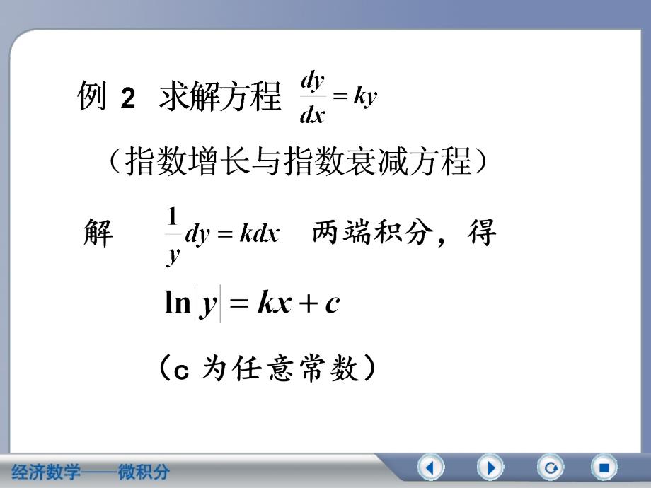 可分离变量的微分方程二齐次方程_第4页