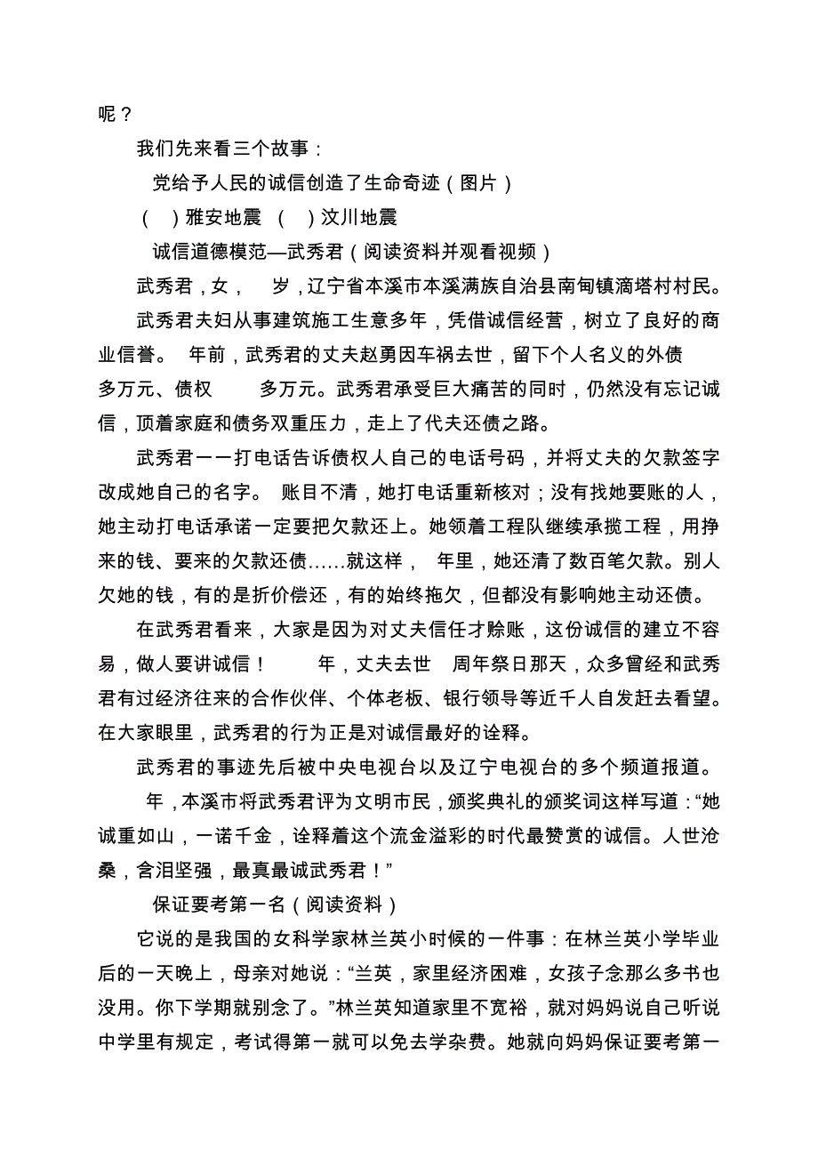 诚信教案232319_第2页