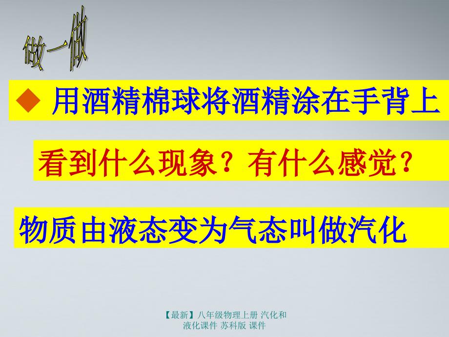 最新八年级物理上册汽化和液化课件苏科版课件_第2页