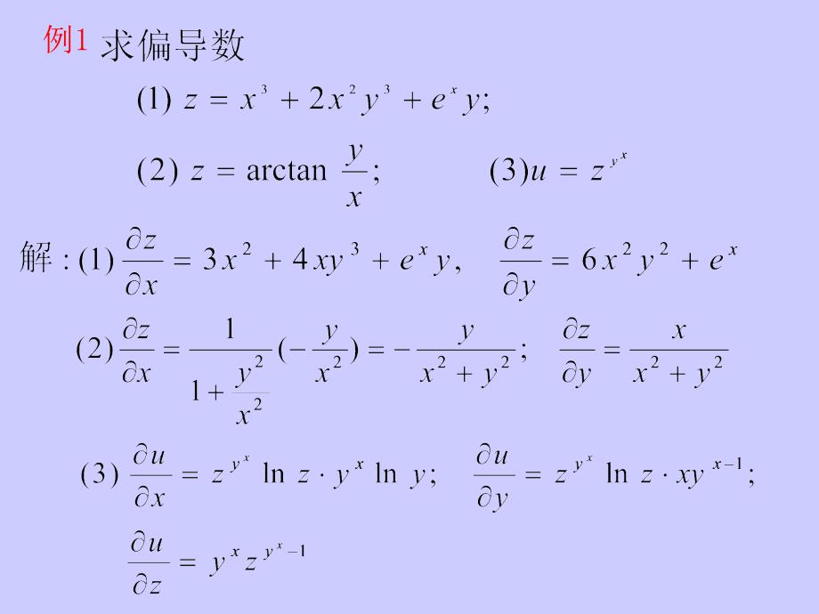 偏导数与全微分PPT课件_第3页