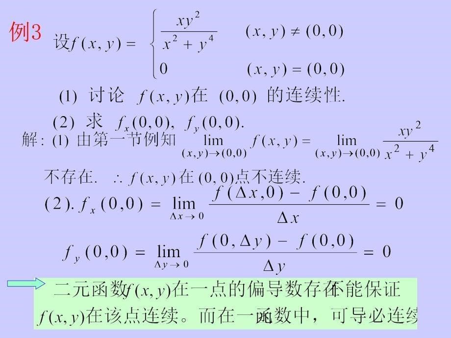 偏导数与全微分PPT课件_第5页