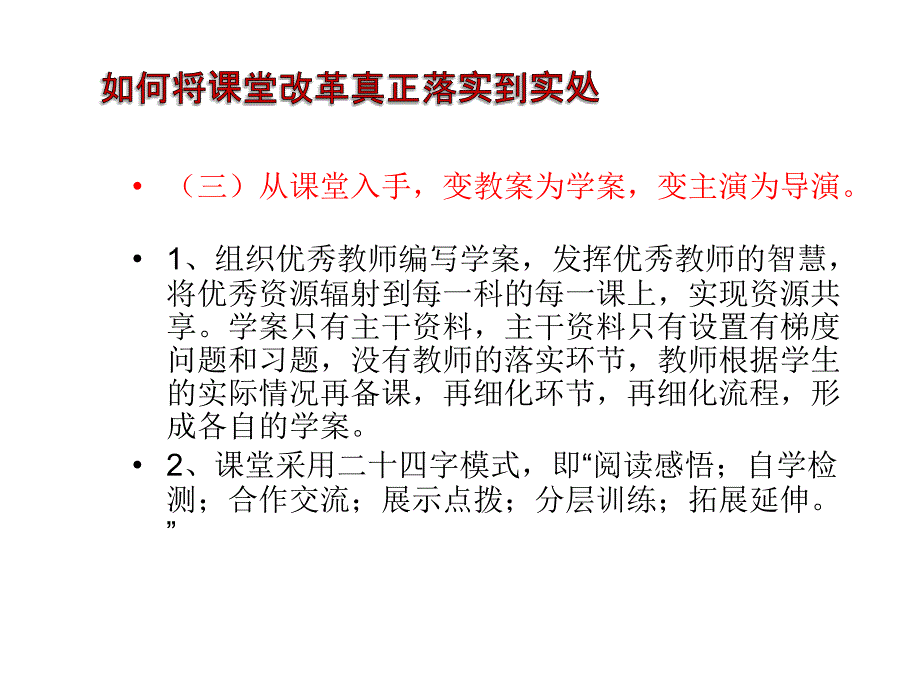 如何将课堂改革真正落到实处_第4页