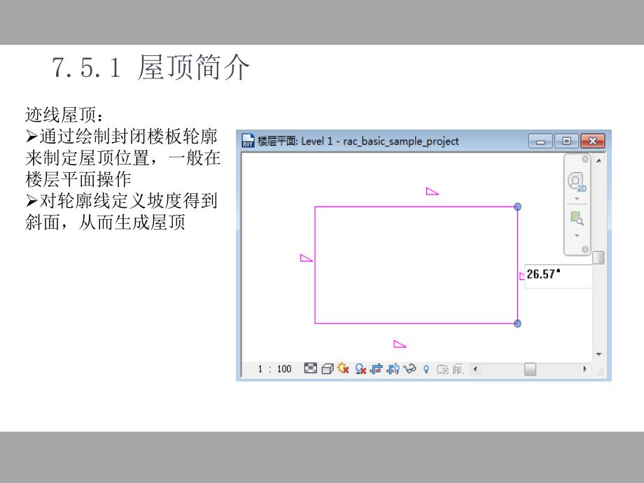 BIM屋顶建模步骤及建模方法_第2页