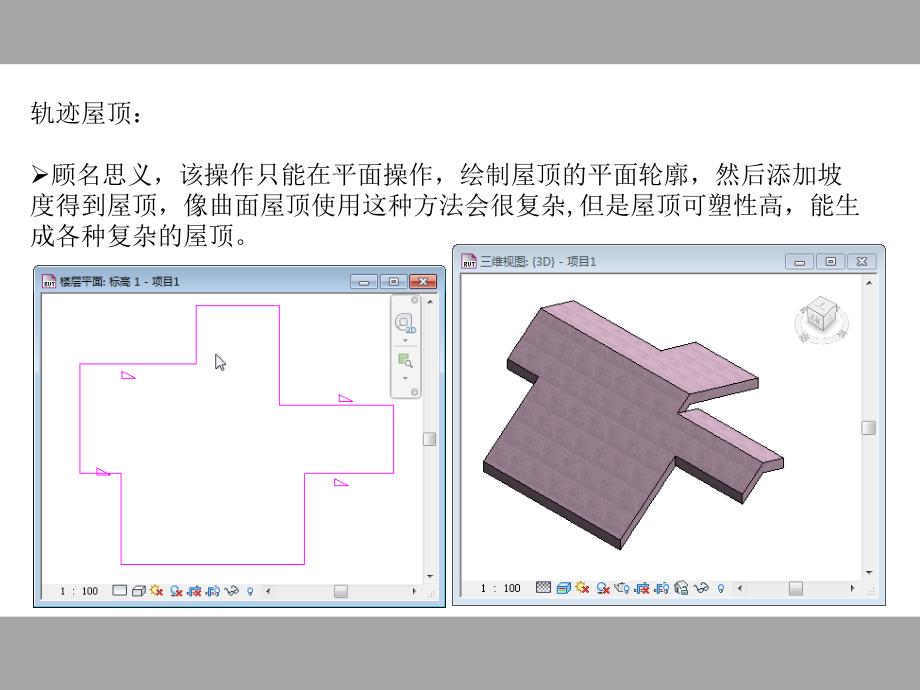 BIM屋顶建模步骤及建模方法_第4页