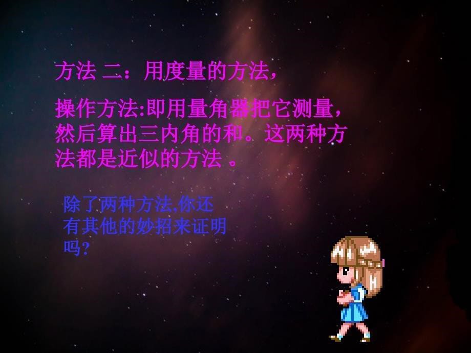 八年级数学上册11.2.1三角形的内角教学课件新版新人教版课件_第5页