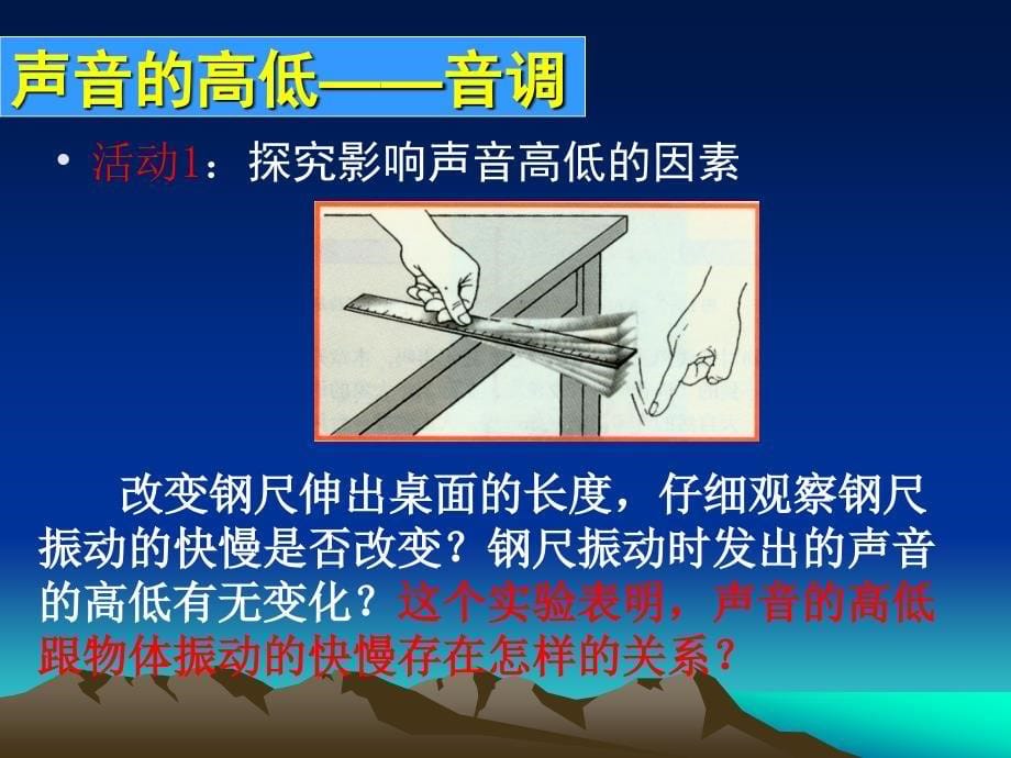 我们怎样区分声音_第5页