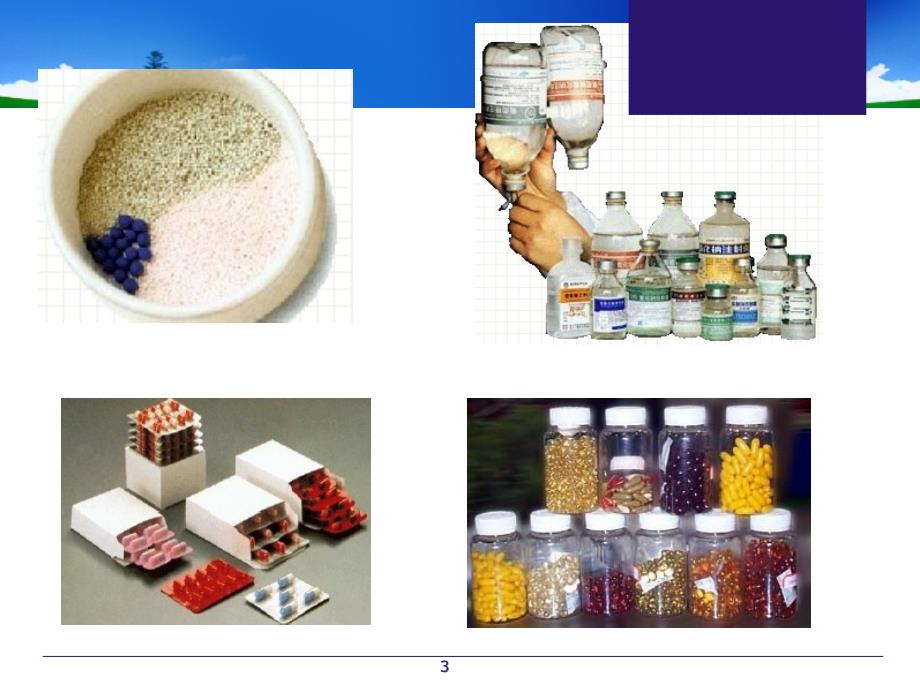 药学概论PPT精品文档_第3页