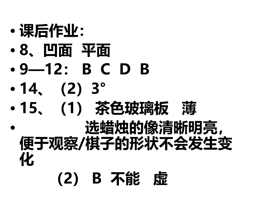 探究平面镜成像特点（二）答案_第3页