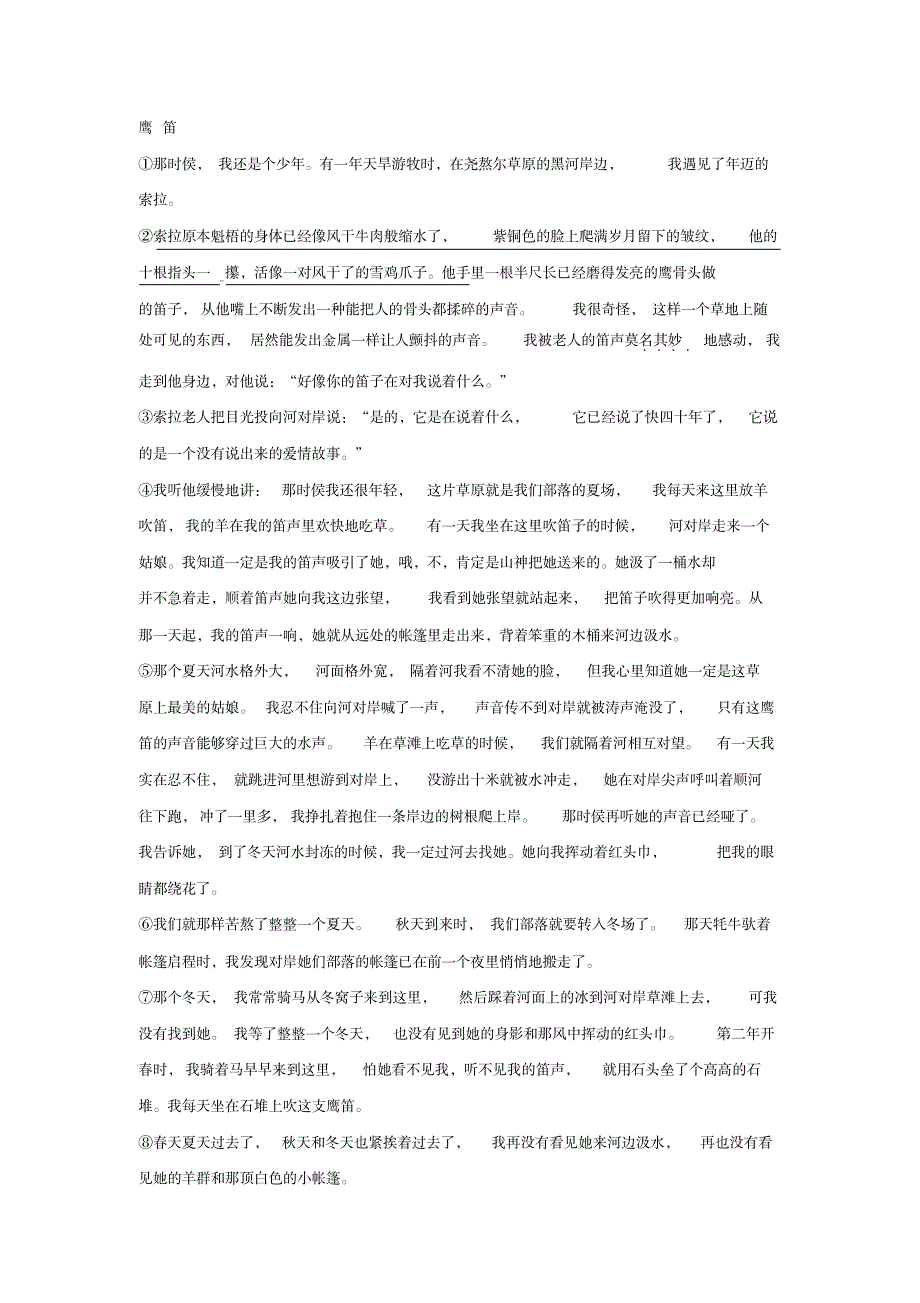 2023年《鹰笛》阅读练习及超详细解析超详细解析答案_第1页