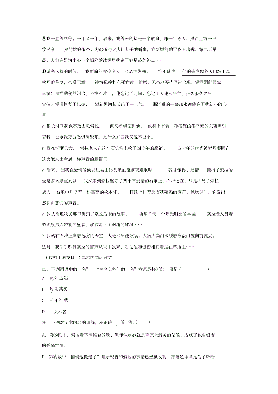 2023年《鹰笛》阅读练习及超详细解析超详细解析答案_第2页