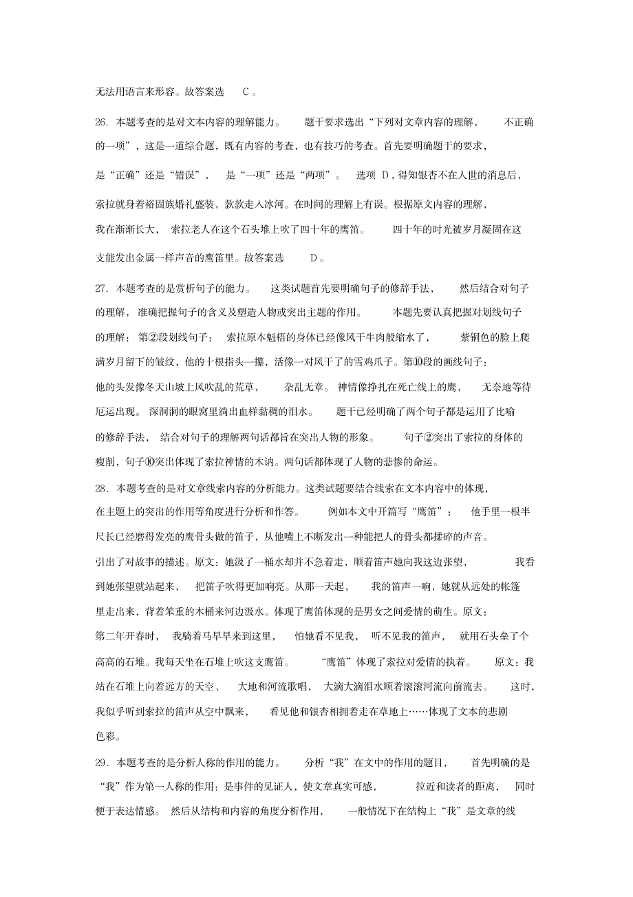 2023年《鹰笛》阅读练习及超详细解析超详细解析答案_第4页