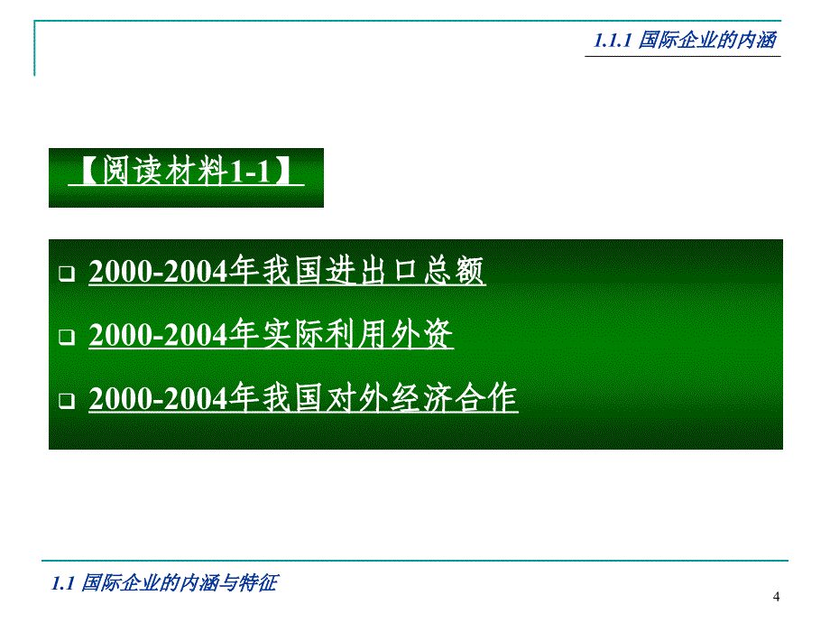 《国际企业概论》PPT课件_第4页