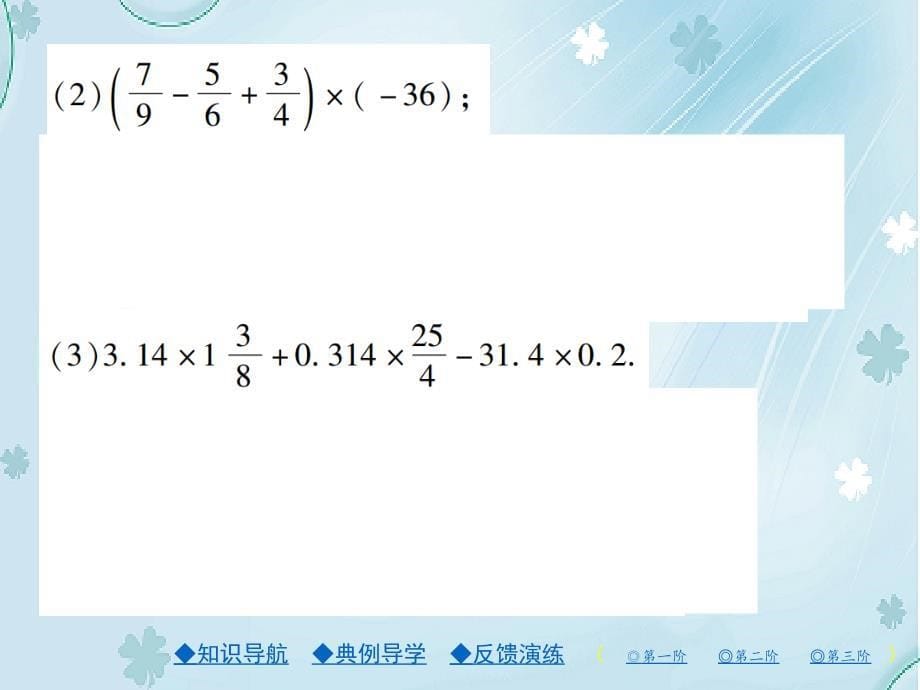 【北师大版】七年级上册数学ppt课件.有理数的乘法 第二课时_第5页