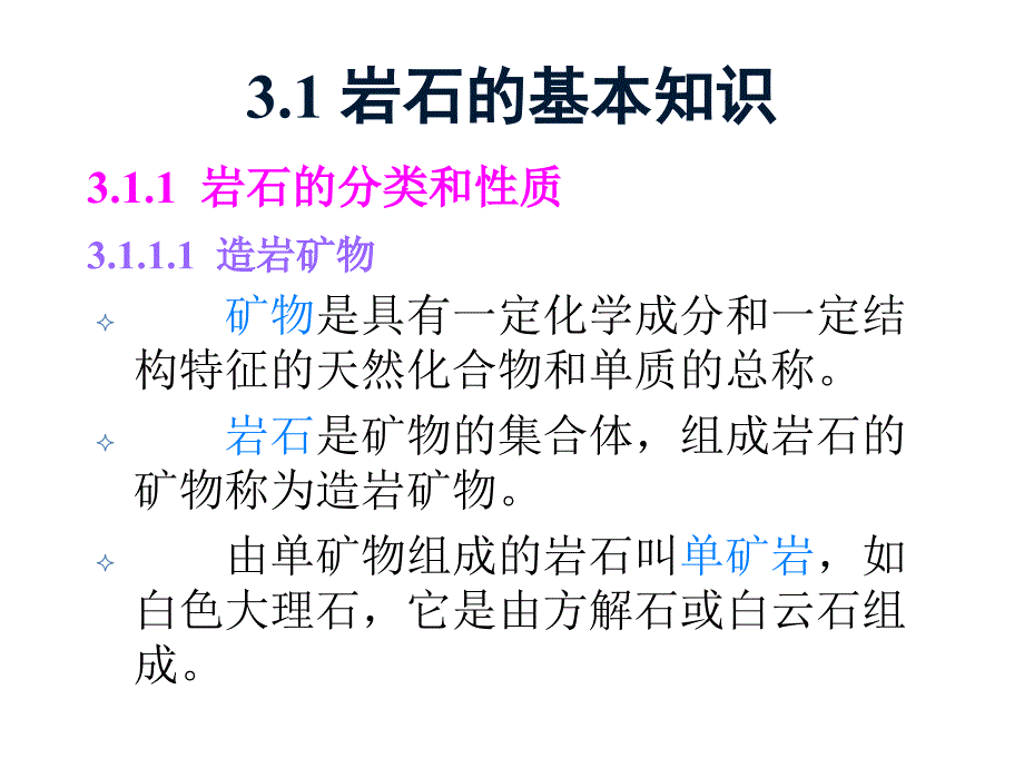 石材装饰材料课件_第4页