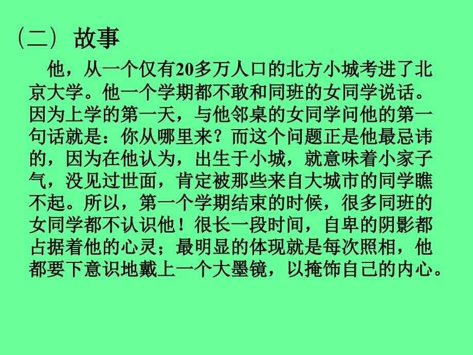 主题班会：信心、励志、奋斗篇课件：天生我材必有用_第5页