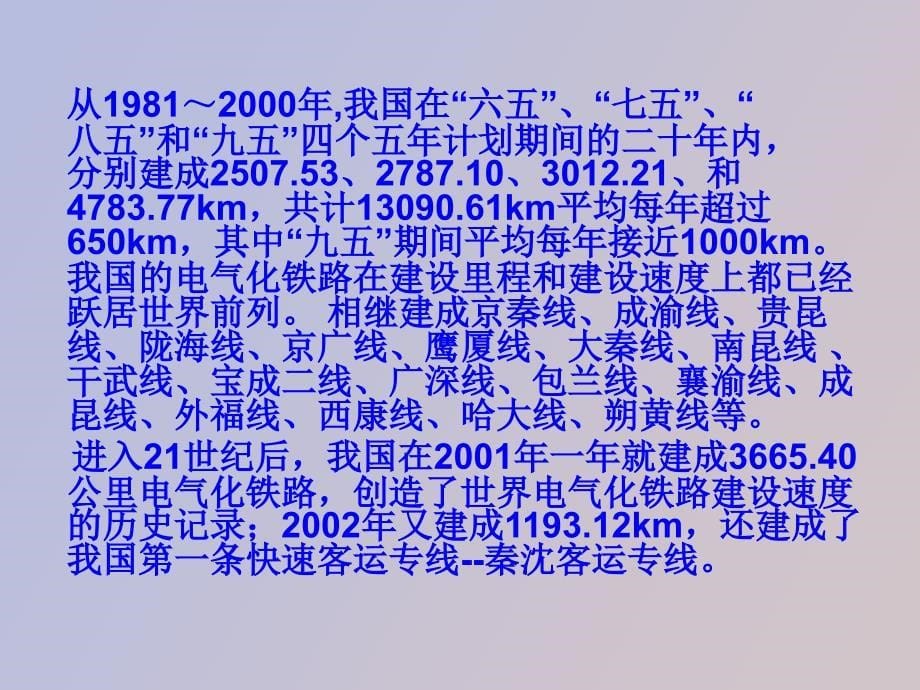 电气化铁路基本知识_第5页