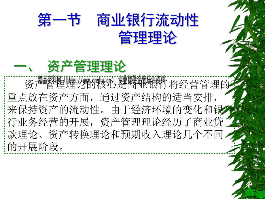 商业银行流动性风险管理实务_第2页