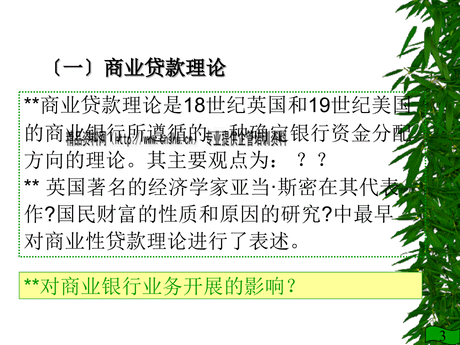 商业银行流动性风险管理实务_第3页