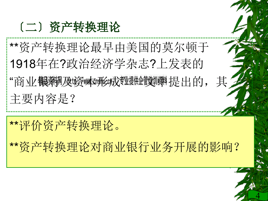 商业银行流动性风险管理实务_第4页