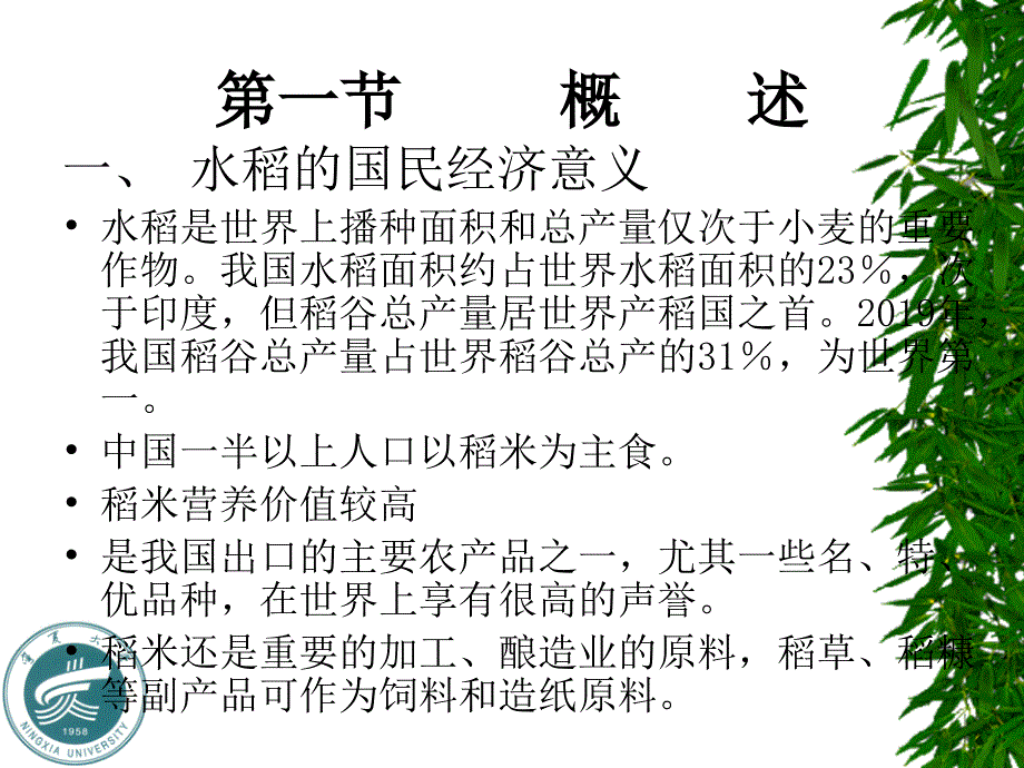 作物栽培学水稻课件[共73页]_第3页