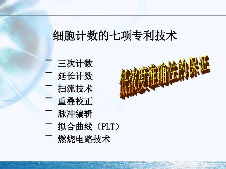 贝克曼库尔特血液分析技术及特色参数_第3页