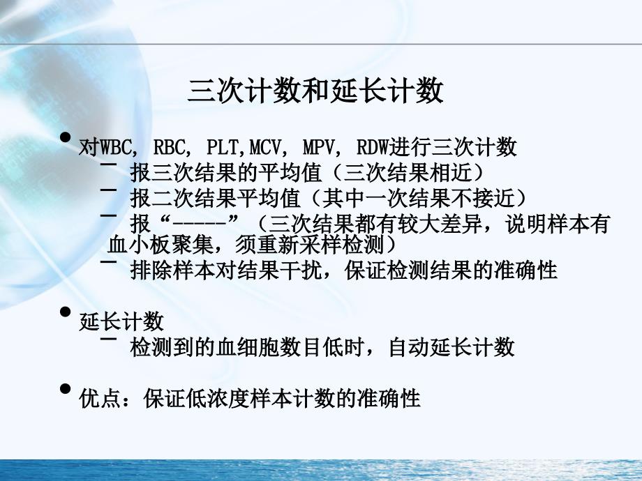 贝克曼库尔特血液分析技术及特色参数_第4页