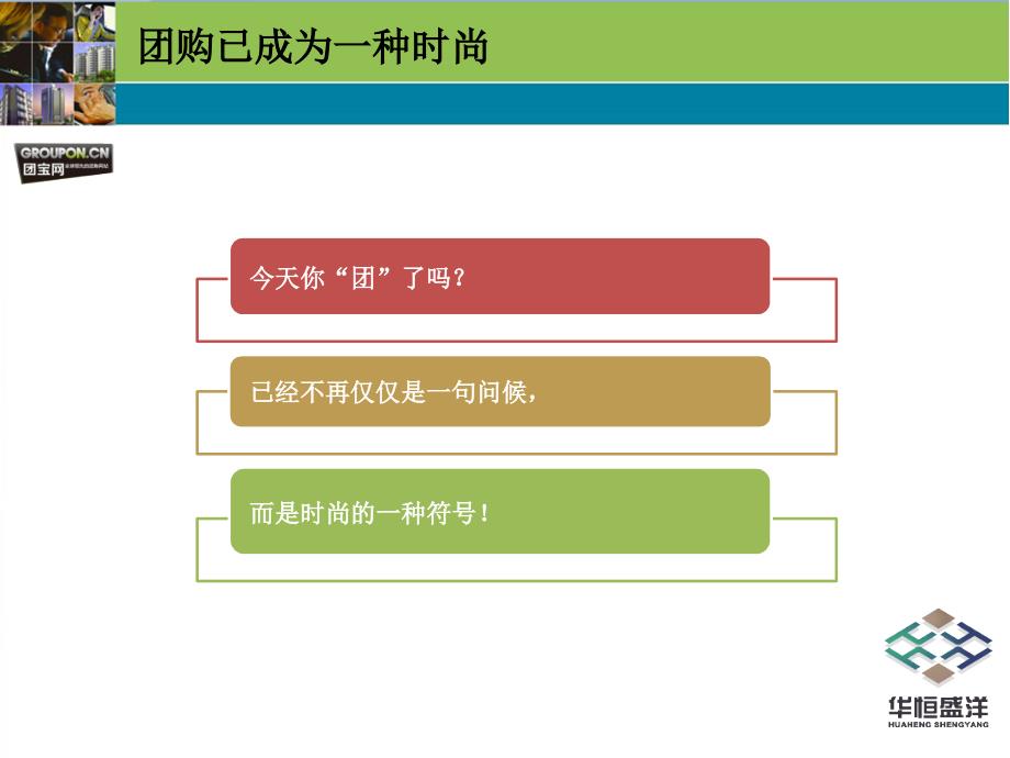 团购活动方案_第2页