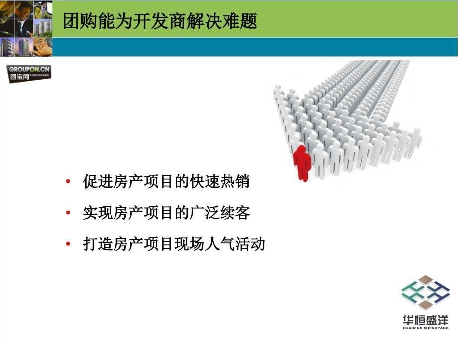 团购活动方案_第5页