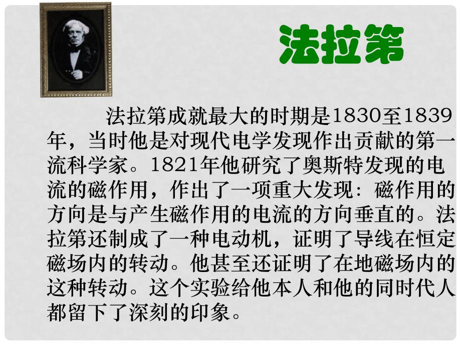 九年级物理全册 七、学生实验：探究产生感应电流的条件课件（1） 北师大版_第3页