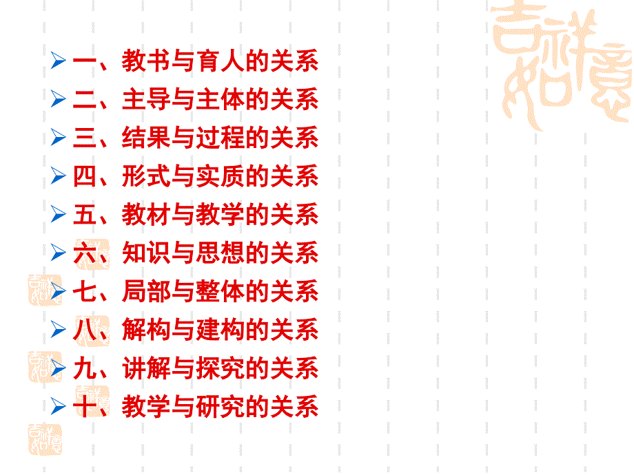 高中数学教学中应处理好的十大关系_第2页