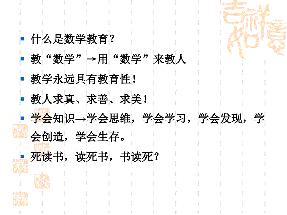 高中数学教学中应处理好的十大关系_第4页