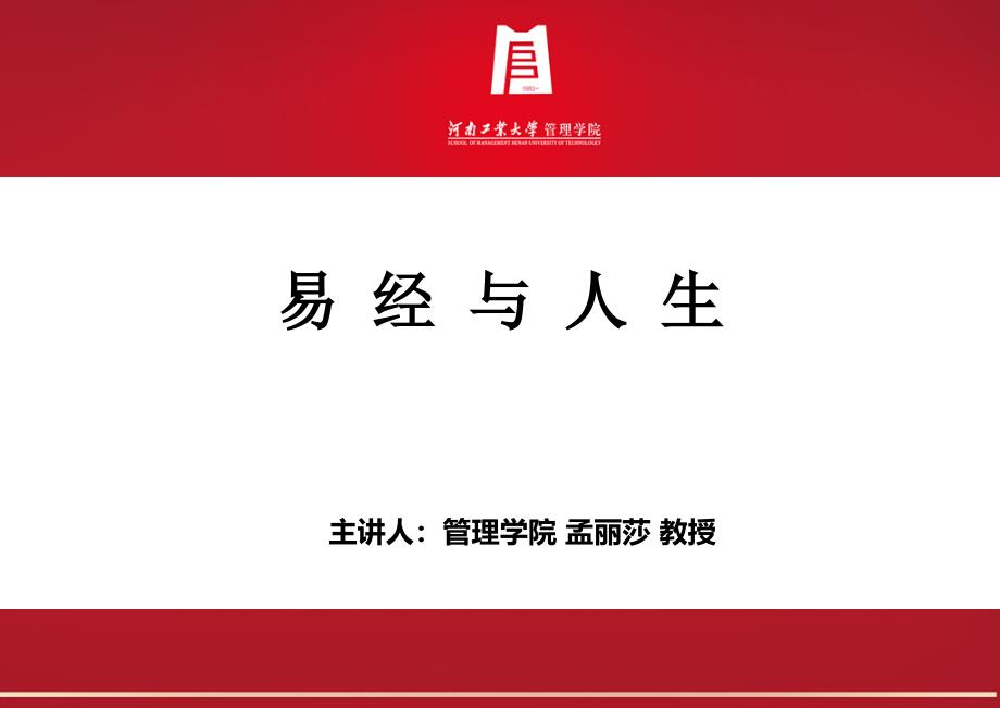 《易经的卦象》PPT课件.ppt_第1页