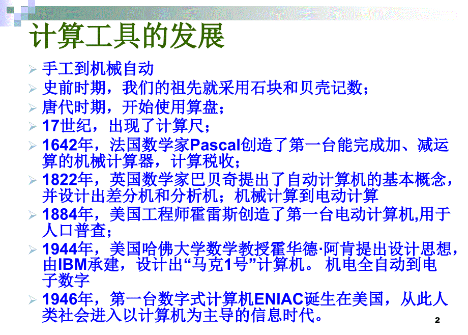 第一章计算机与信息社会.ppt_第2页