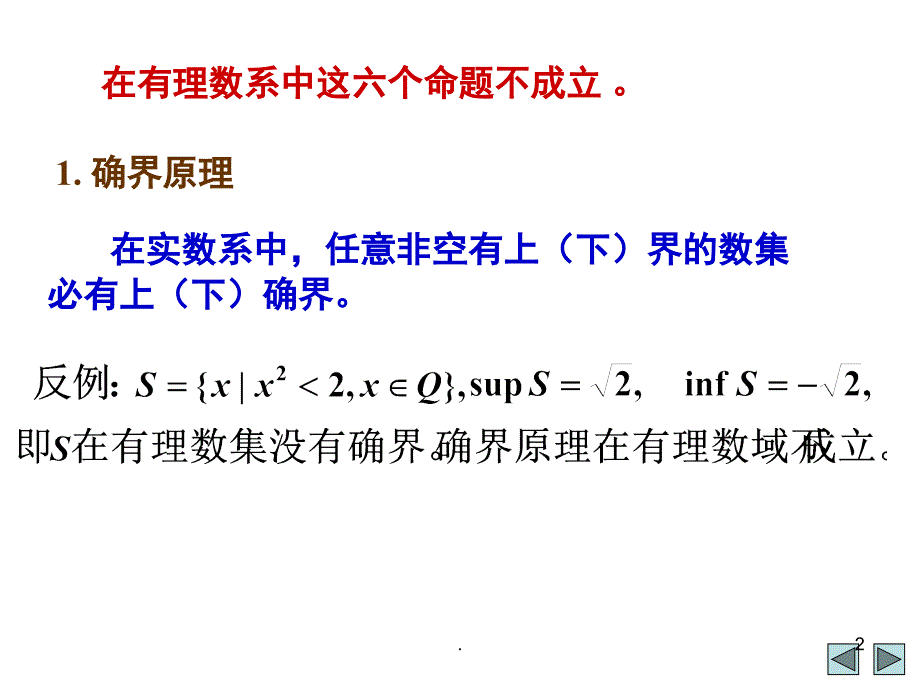 数学分析知识点总结优秀课件_第2页