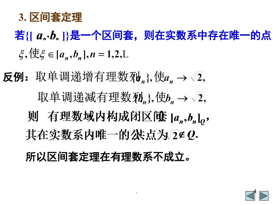 数学分析知识点总结优秀课件_第4页