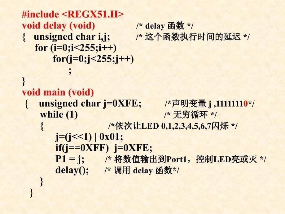 MCS51中断系统教学课件PPT_第5页