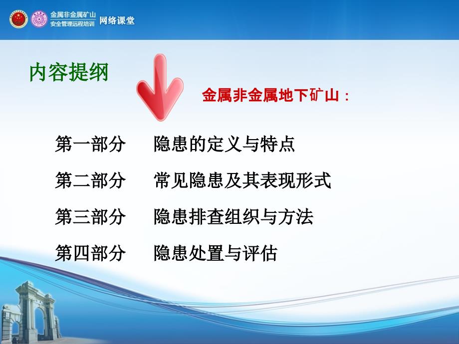 地下矿常见安全隐患的排查与处置_第2页