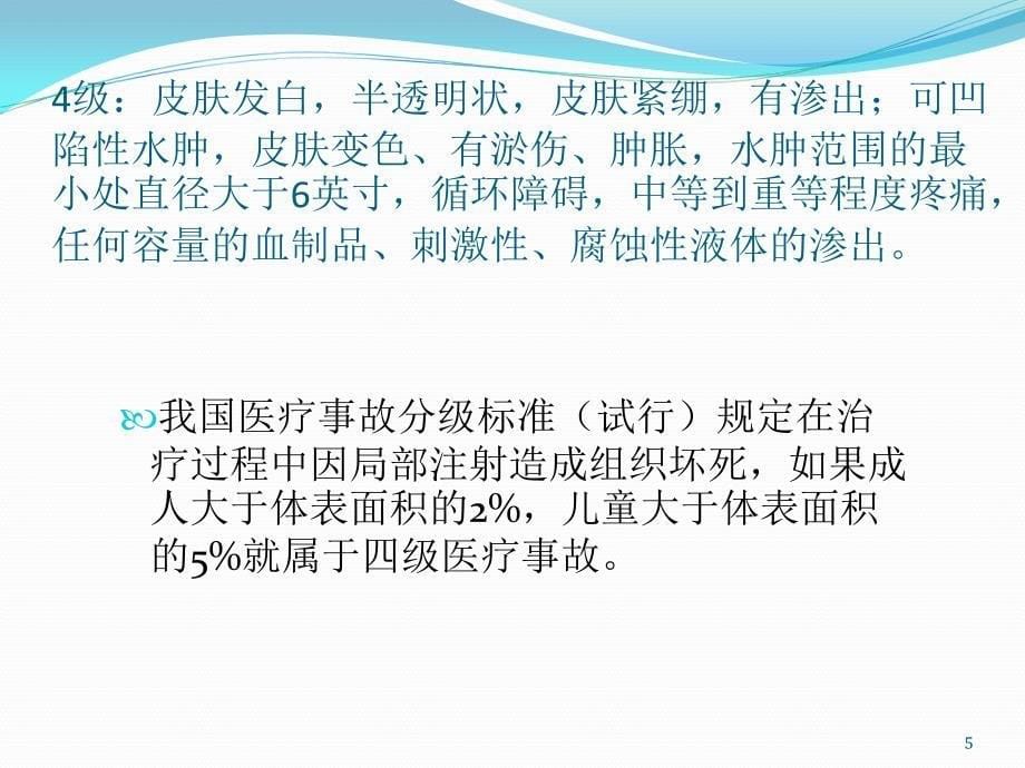 小儿药液外渗常用的处理方法_第5页