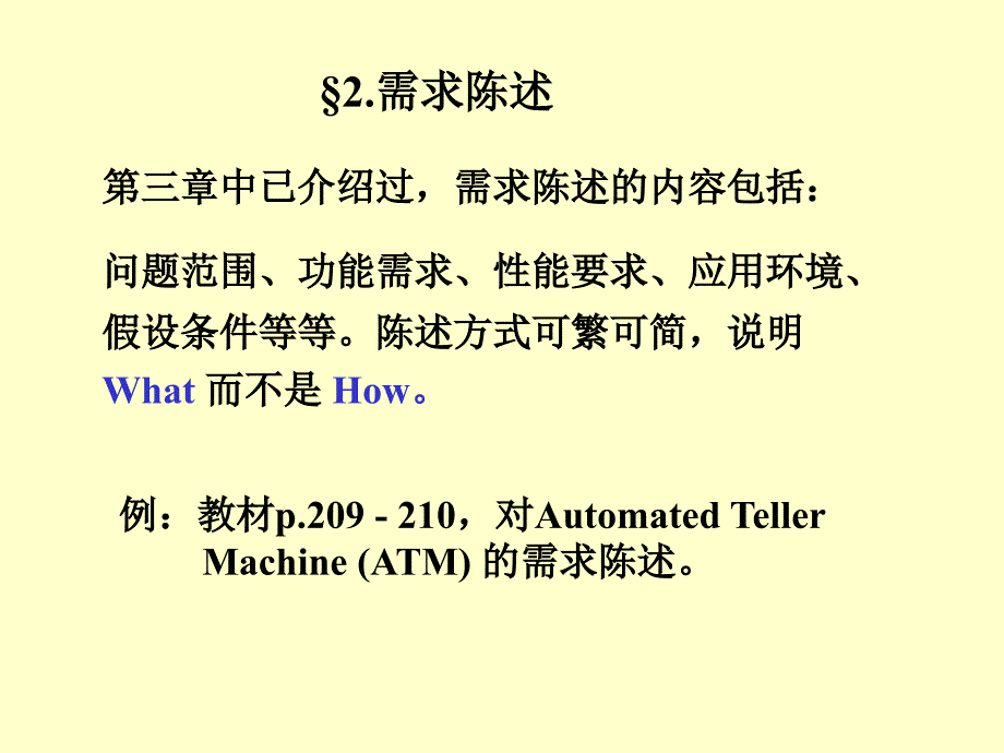 第十部分面向对象分析ObjectOrientedAnalysis_第3页