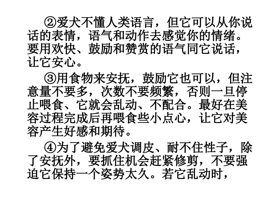 第一篇毛皮动物3_第4页