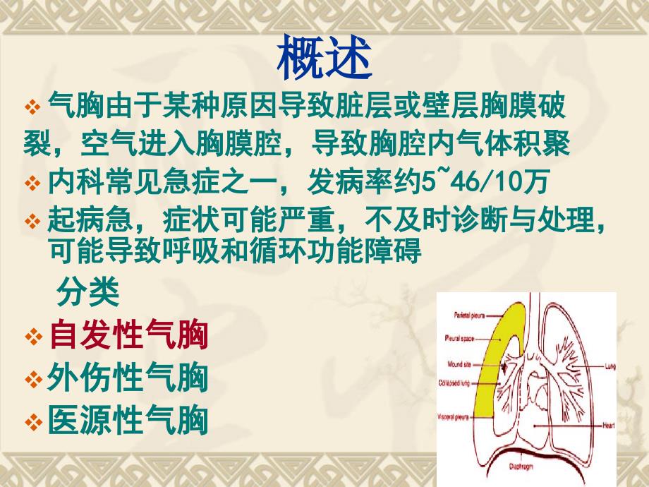 气胸1讲课教案_第3页