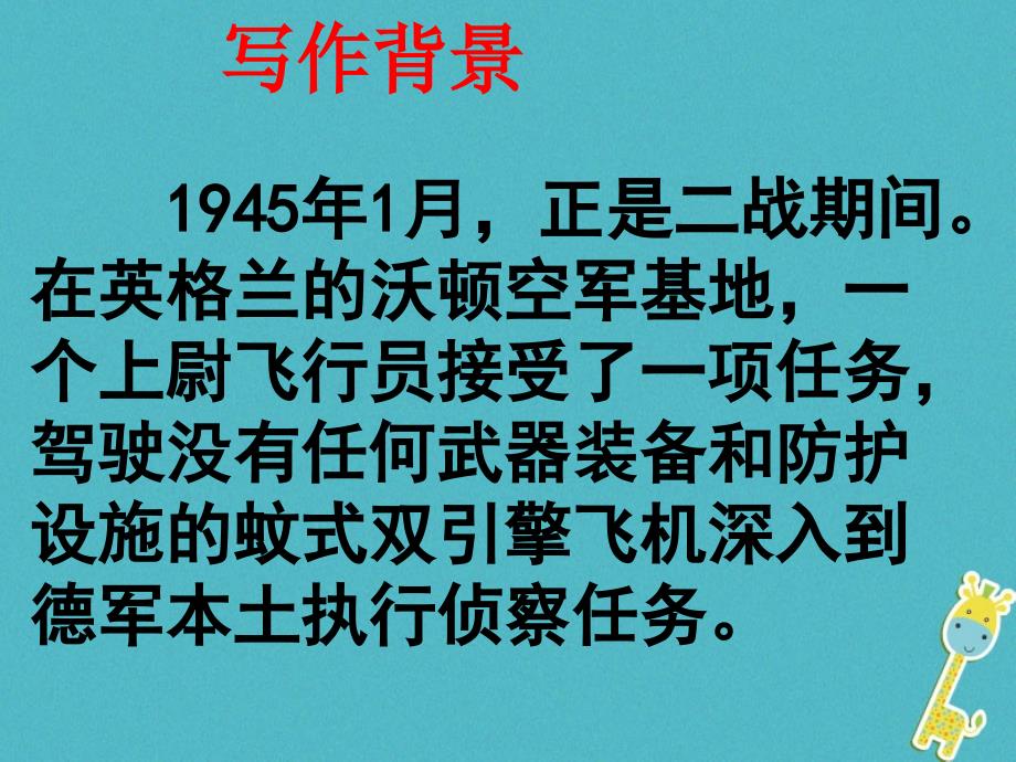 七年级语文上册 第四单元 14《走一步再走一步》 新人教版_第2页