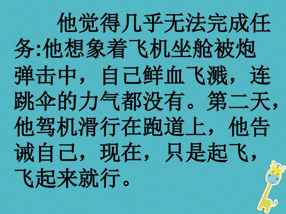 七年级语文上册 第四单元 14《走一步再走一步》 新人教版_第3页