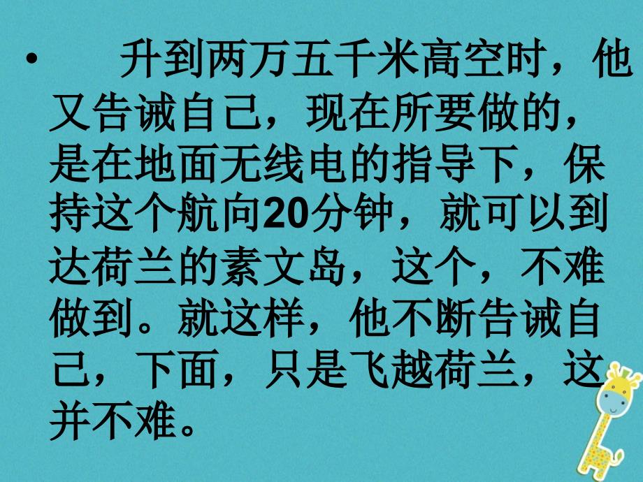 七年级语文上册 第四单元 14《走一步再走一步》 新人教版_第4页