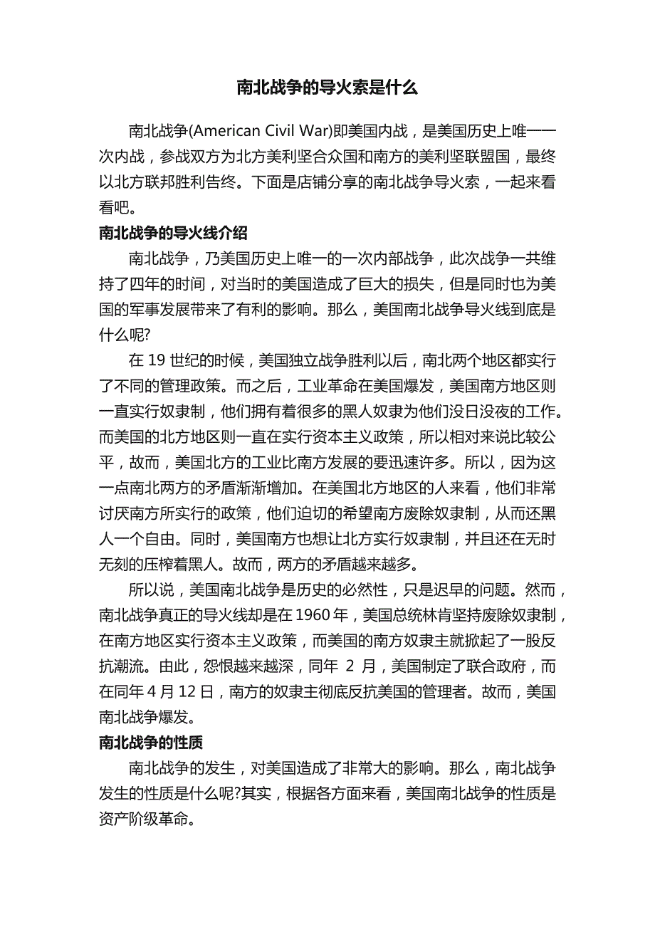 南北战争的导火索是什么_第1页