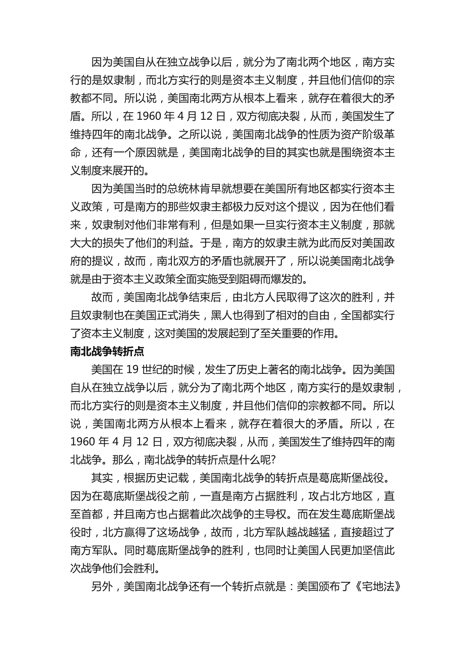 南北战争的导火索是什么_第2页