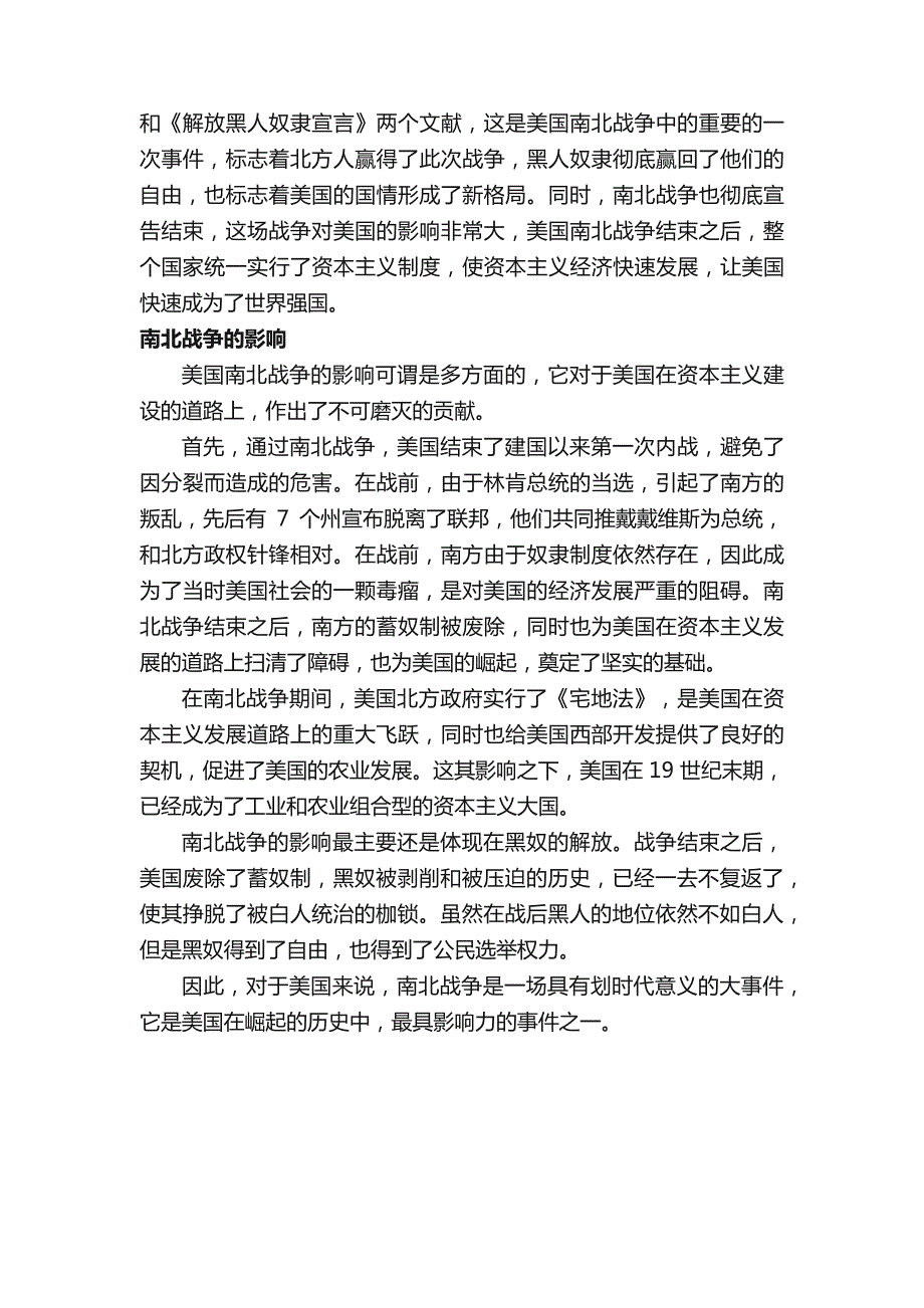 南北战争的导火索是什么_第3页