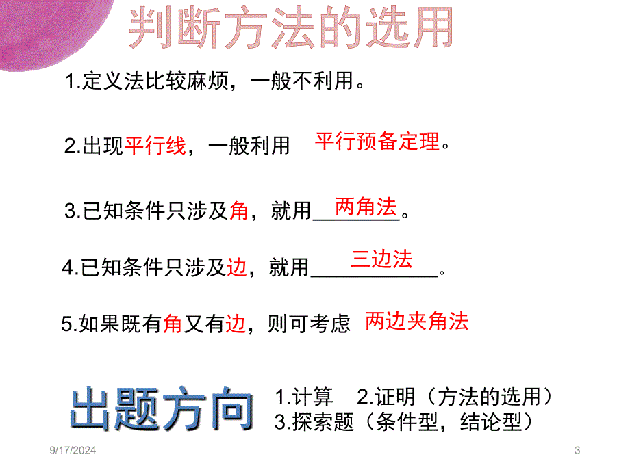 相似三角形判定复习公开课PPT精品文档_第3页