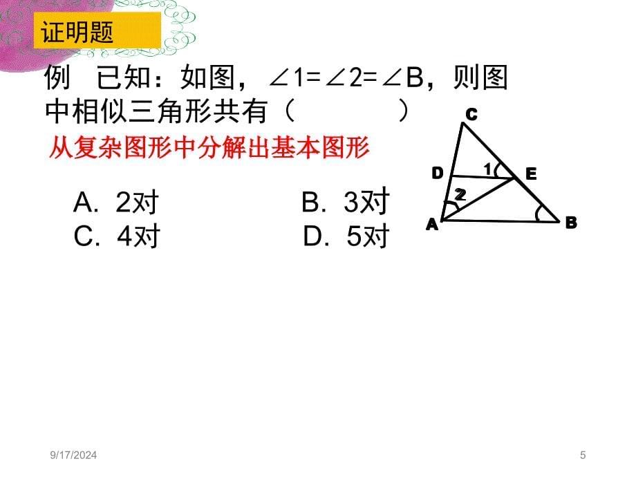 相似三角形判定复习公开课PPT精品文档_第5页