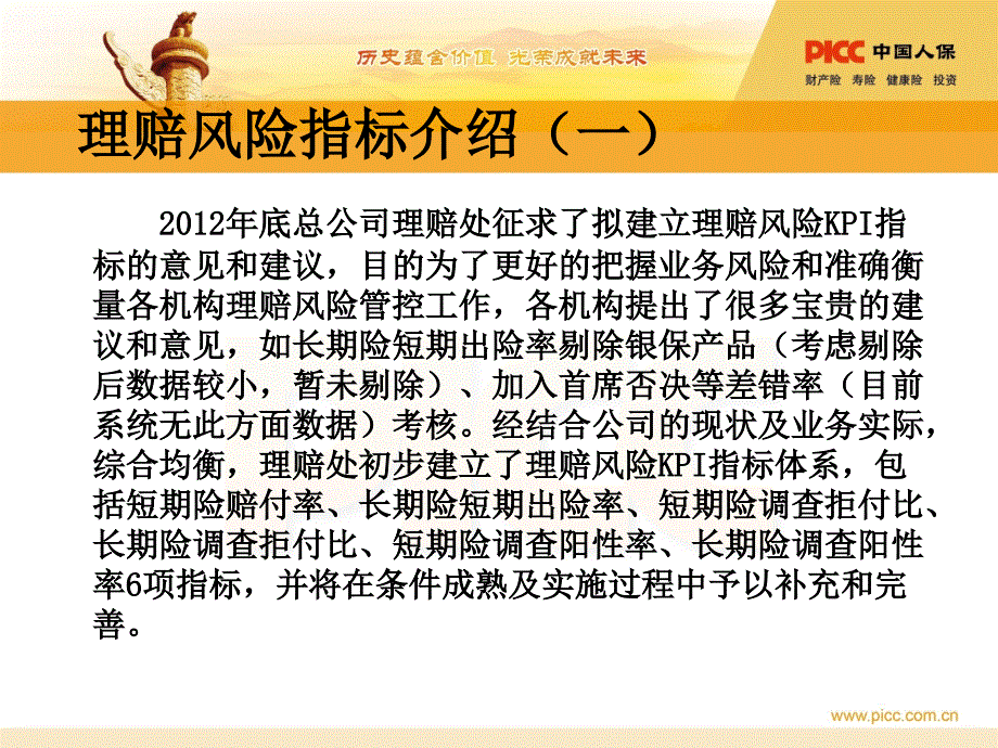 做好理赔风险管控助力业务健康发展课件_第3页